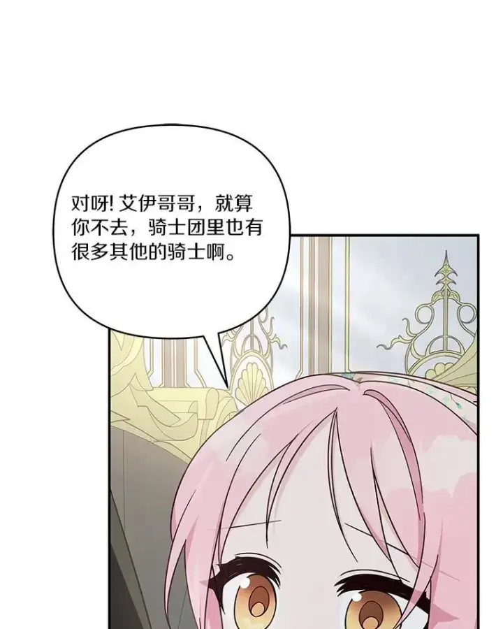 《反派家族的掌权小女儿》41.关系缓和图84