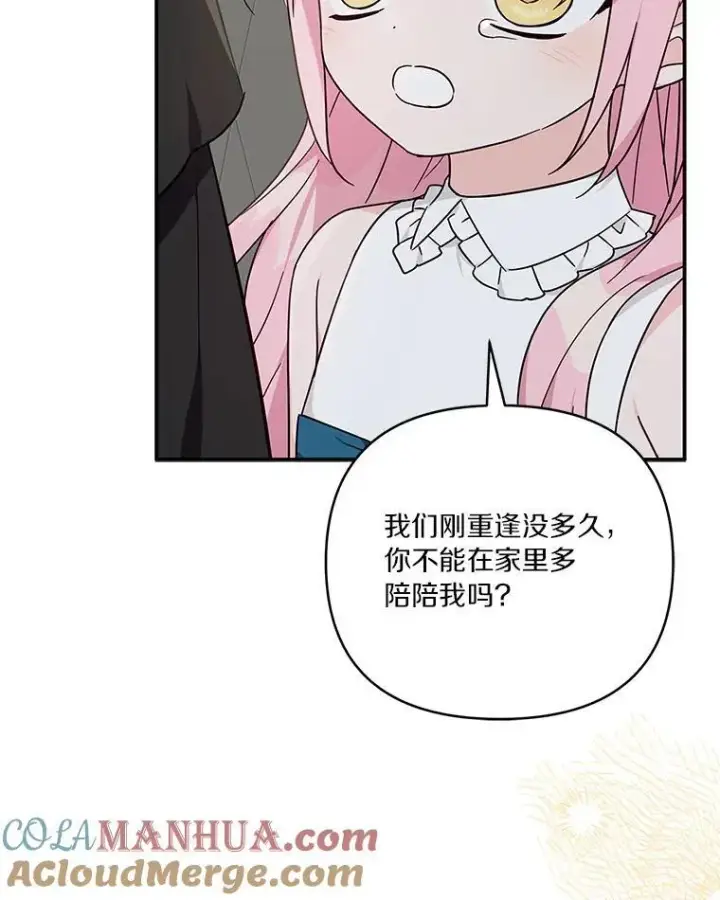 《反派家族的掌权小女儿》41.关系缓和图85