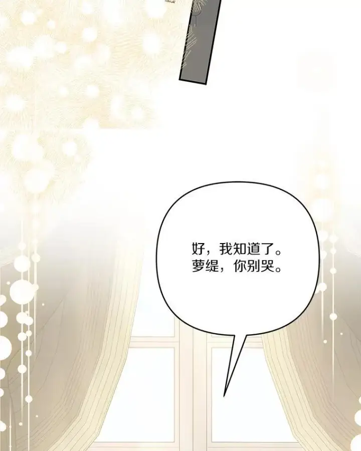 《反派家族的掌权小女儿》41.关系缓和图88
