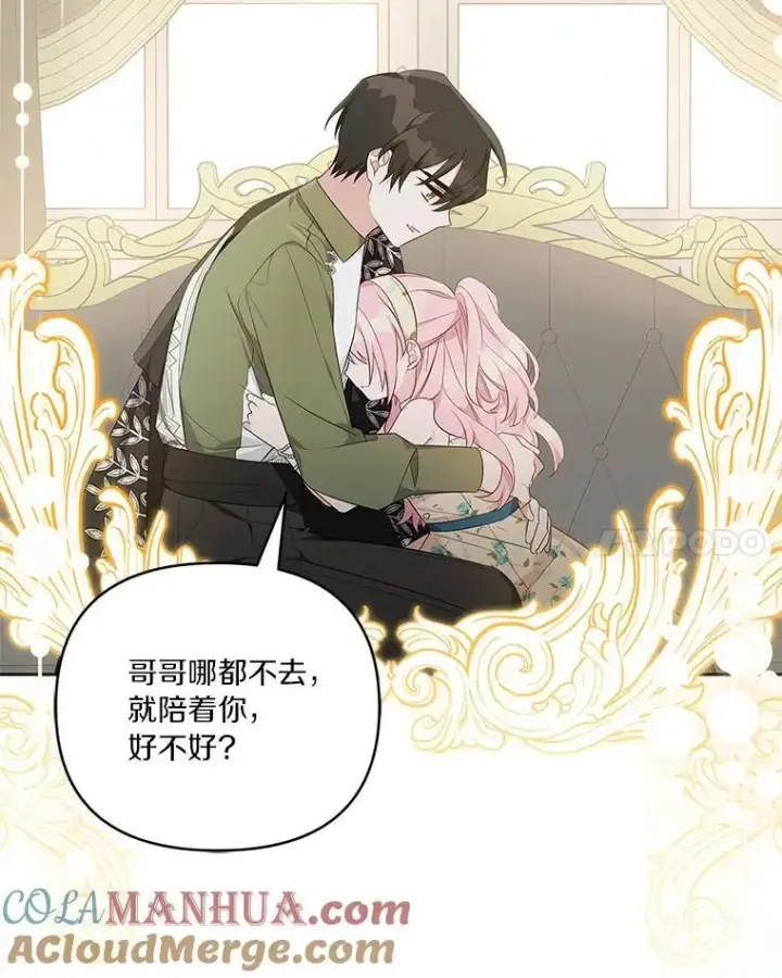 《反派家族的掌权小女儿》41.关系缓和图89