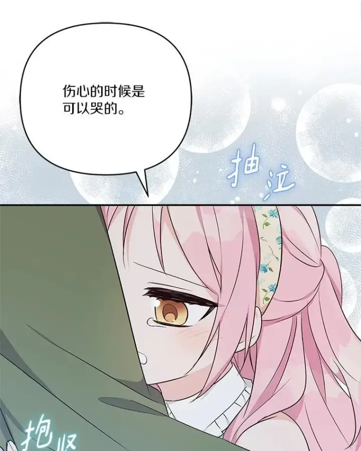 《反派家族的掌权小女儿》41.关系缓和图90