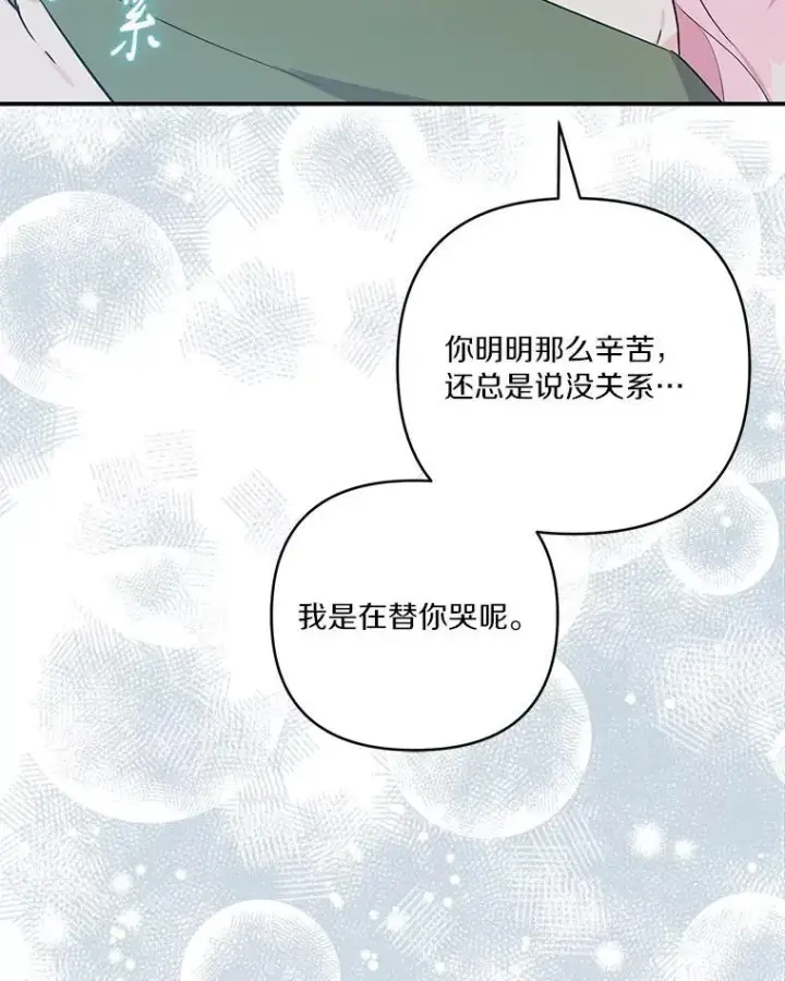 《反派家族的掌权小女儿》41.关系缓和图91