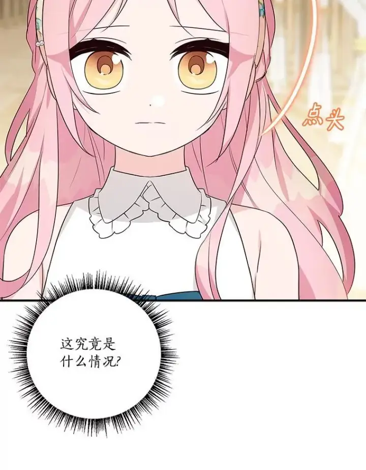 《反派家族的掌权小女儿》42.阳光精灵图10