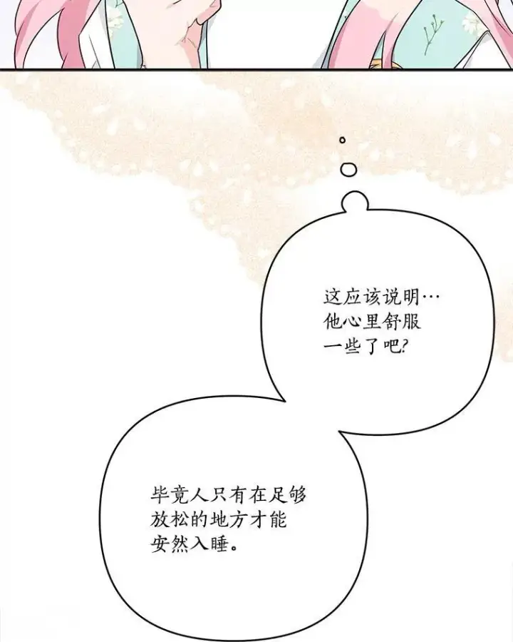《反派家族的掌权小女儿》42.阳光精灵图102