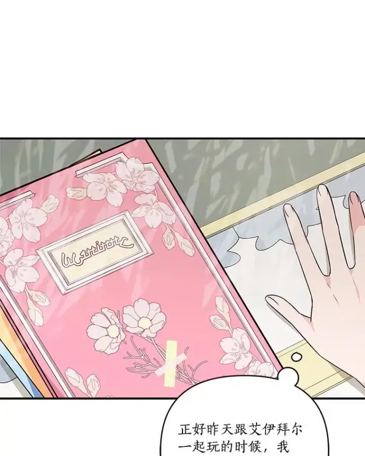 《反派家族的掌权小女儿》42.阳光精灵图108