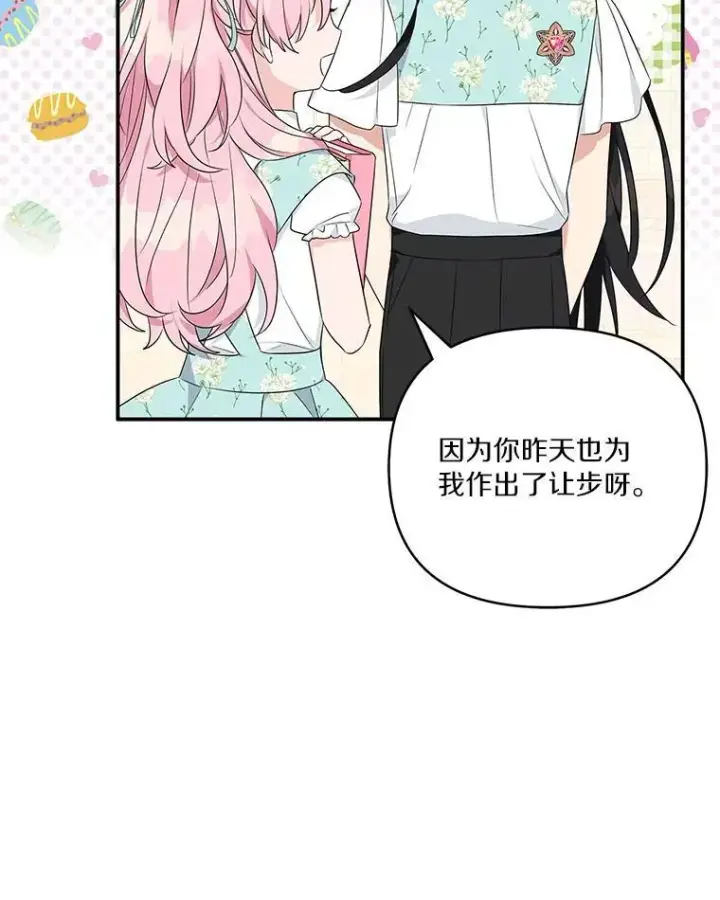 《反派家族的掌权小女儿》42.阳光精灵图115