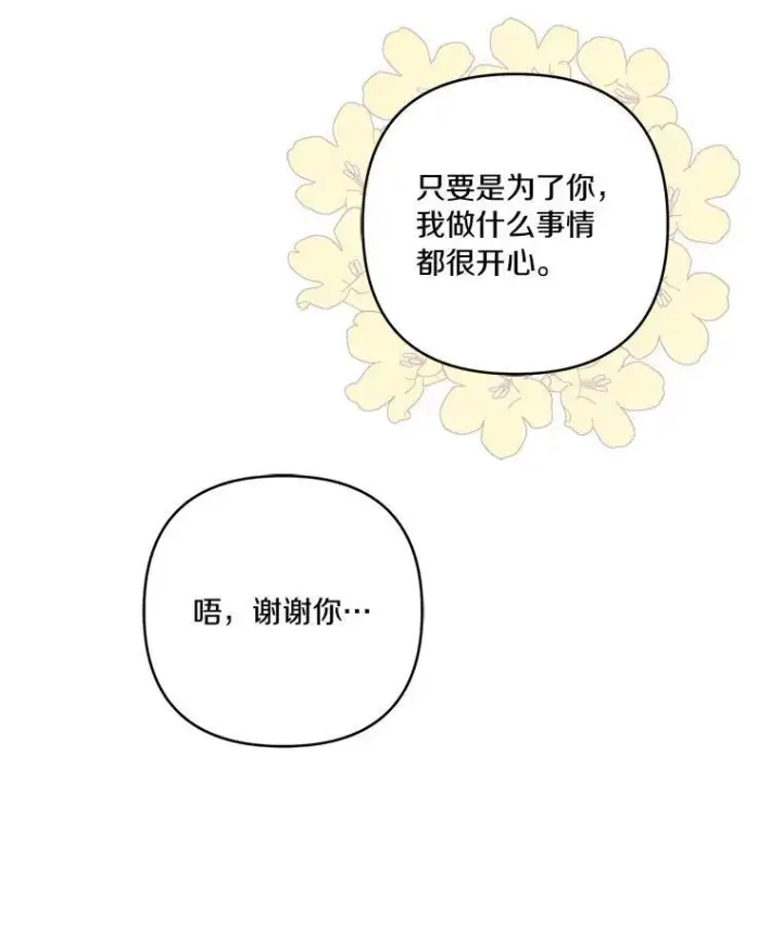 《反派家族的掌权小女儿》42.阳光精灵图116