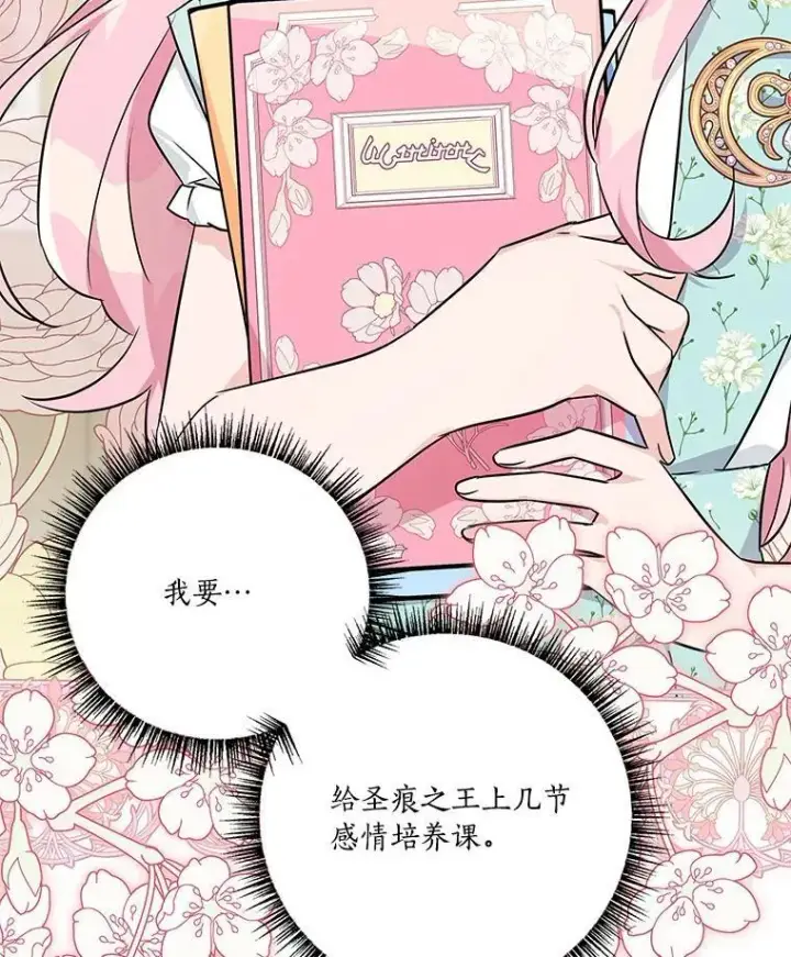 《反派家族的掌权小女儿》42.阳光精灵图120