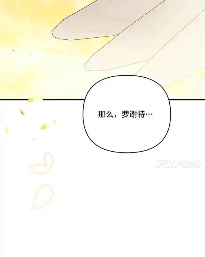 《反派家族的掌权小女儿》42.阳光精灵图18