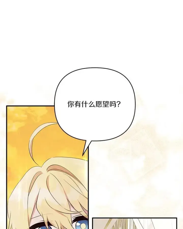 《反派家族的掌权小女儿》42.阳光精灵图19