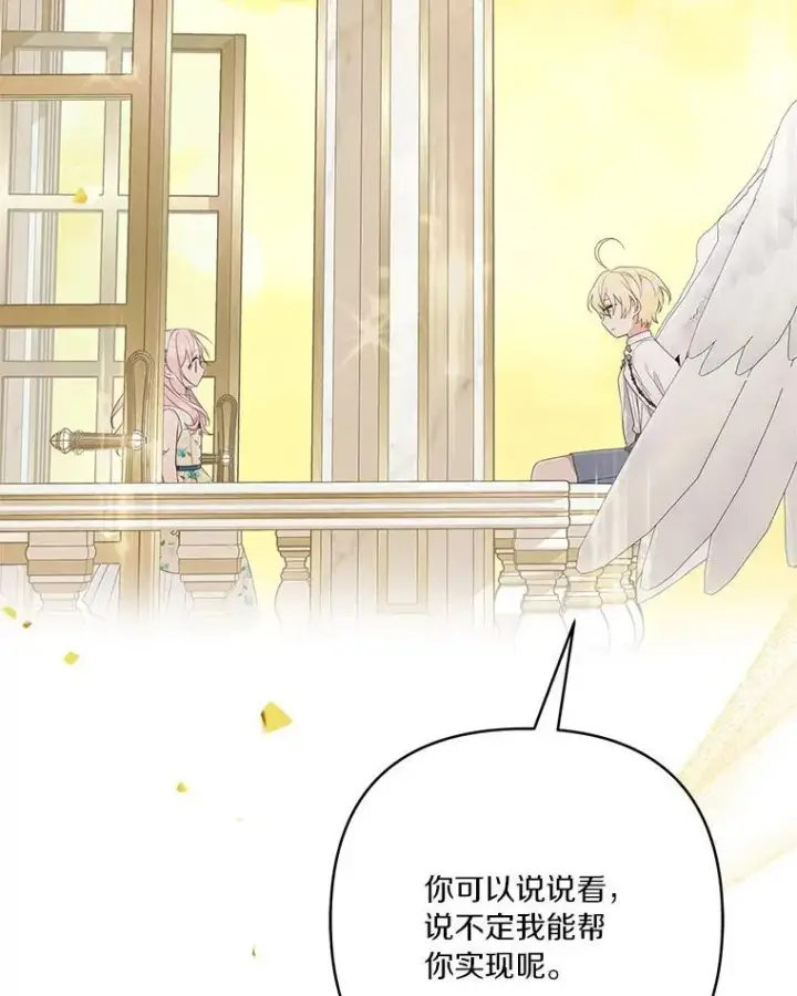 《反派家族的掌权小女儿》42.阳光精灵图23