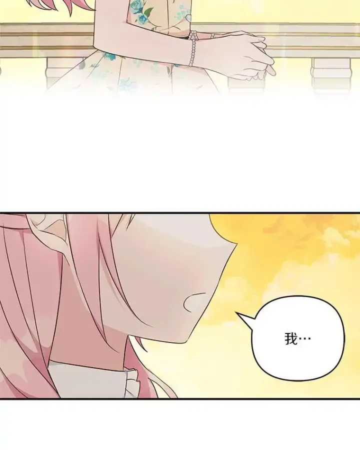 《反派家族的掌权小女儿》42.阳光精灵图26