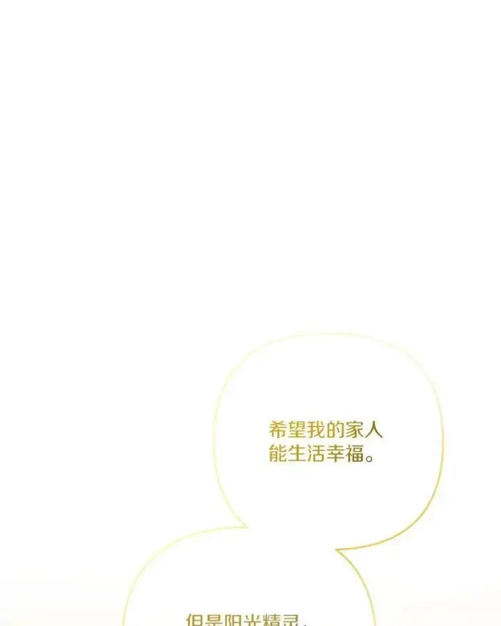 《反派家族的掌权小女儿》42.阳光精灵图27