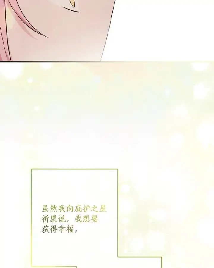 《反派家族的掌权小女儿》42.阳光精灵图31