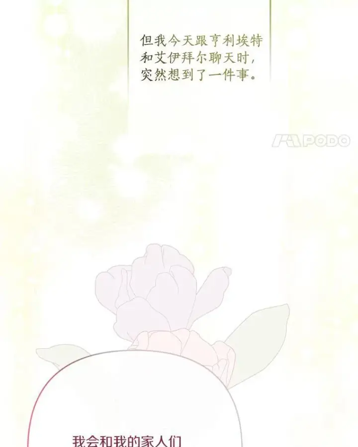 《反派家族的掌权小女儿》42.阳光精灵图32