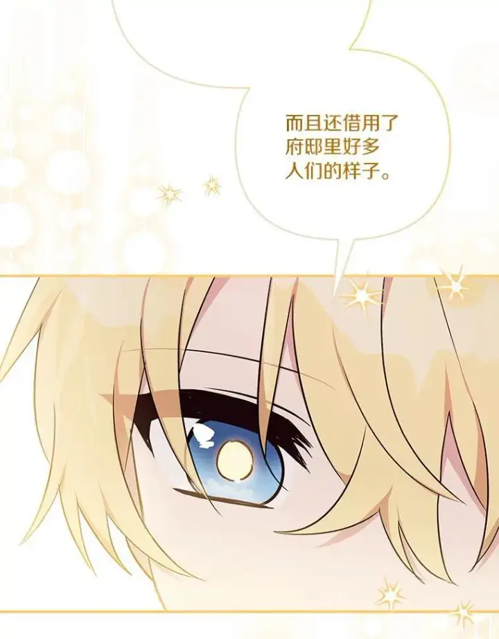 《反派家族的掌权小女儿》42.阳光精灵图4