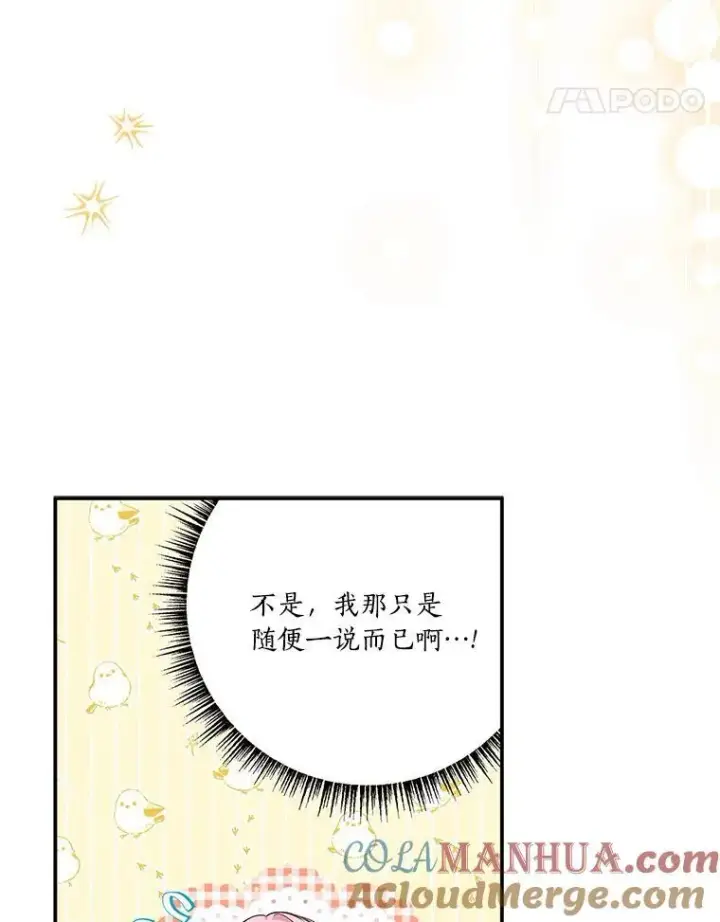 《反派家族的掌权小女儿》42.阳光精灵图5