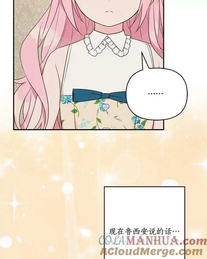 《反派家族的掌权小女儿》42.阳光精灵图61