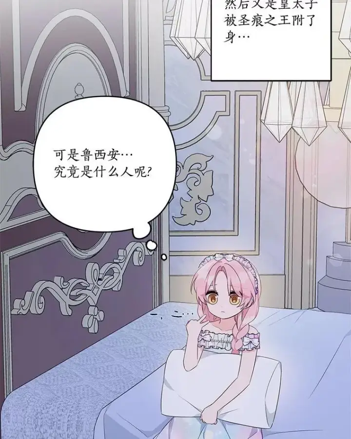 《反派家族的掌权小女儿》42.阳光精灵图68