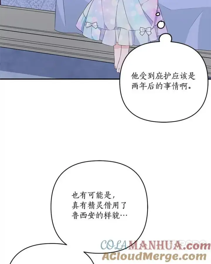 《反派家族的掌权小女儿》42.阳光精灵图69