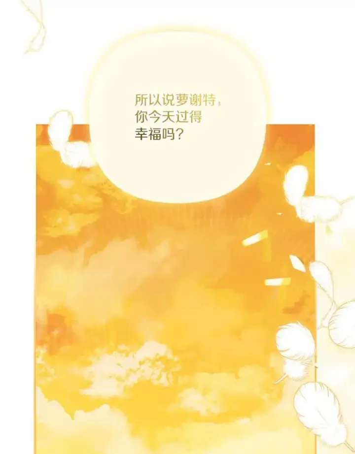 《反派家族的掌权小女儿》42.阳光精灵图7