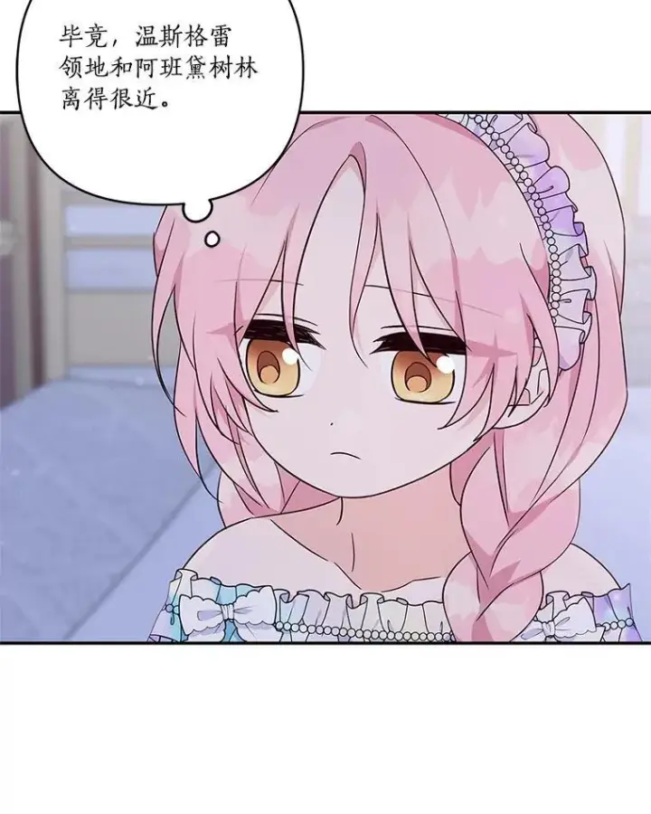 《反派家族的掌权小女儿》42.阳光精灵图70