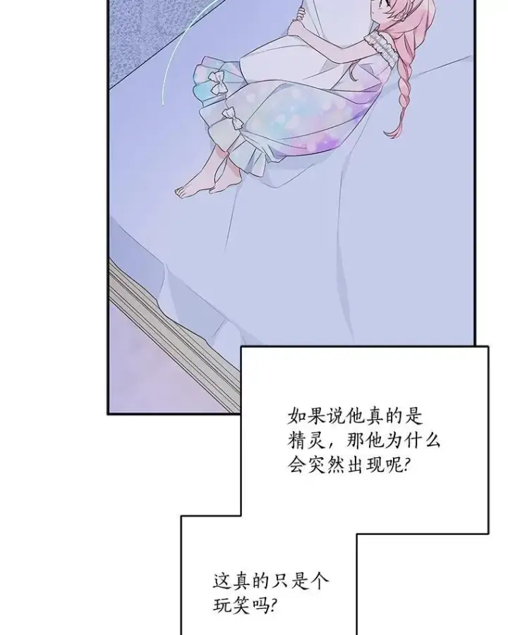 《反派家族的掌权小女儿》42.阳光精灵图72