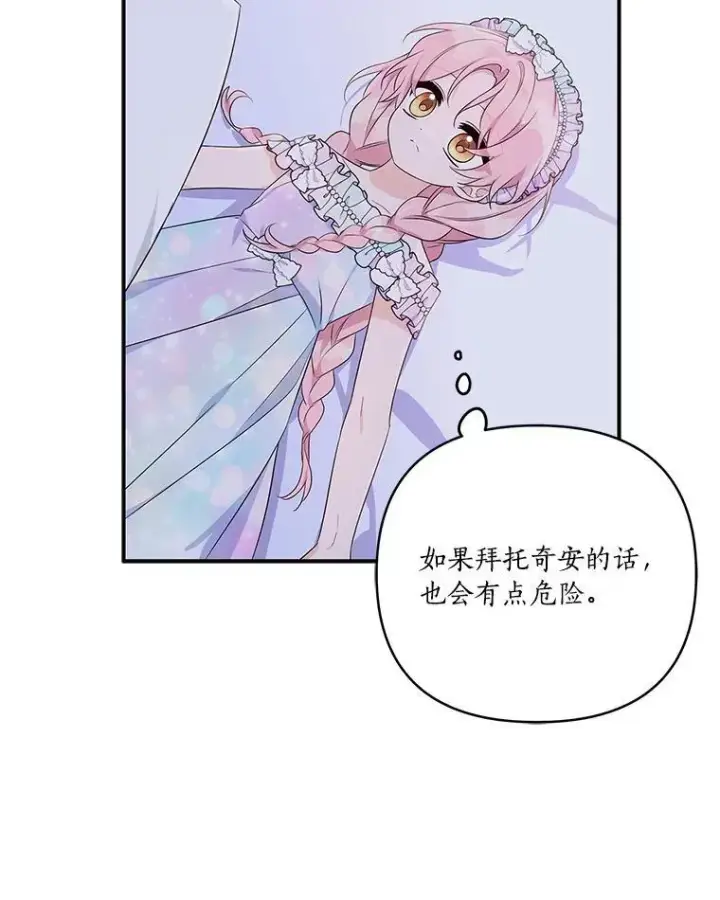 《反派家族的掌权小女儿》42.阳光精灵图78