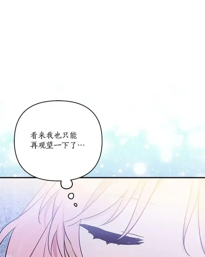《反派家族的掌权小女儿》42.阳光精灵图79