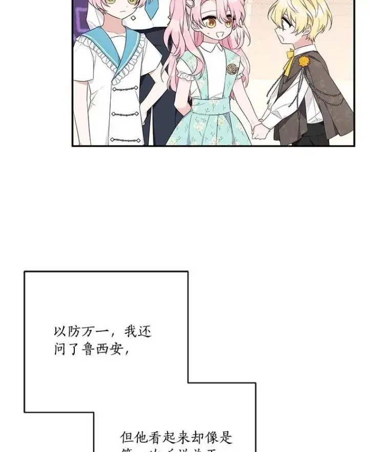 《反派家族的掌权小女儿》42.阳光精灵图86
