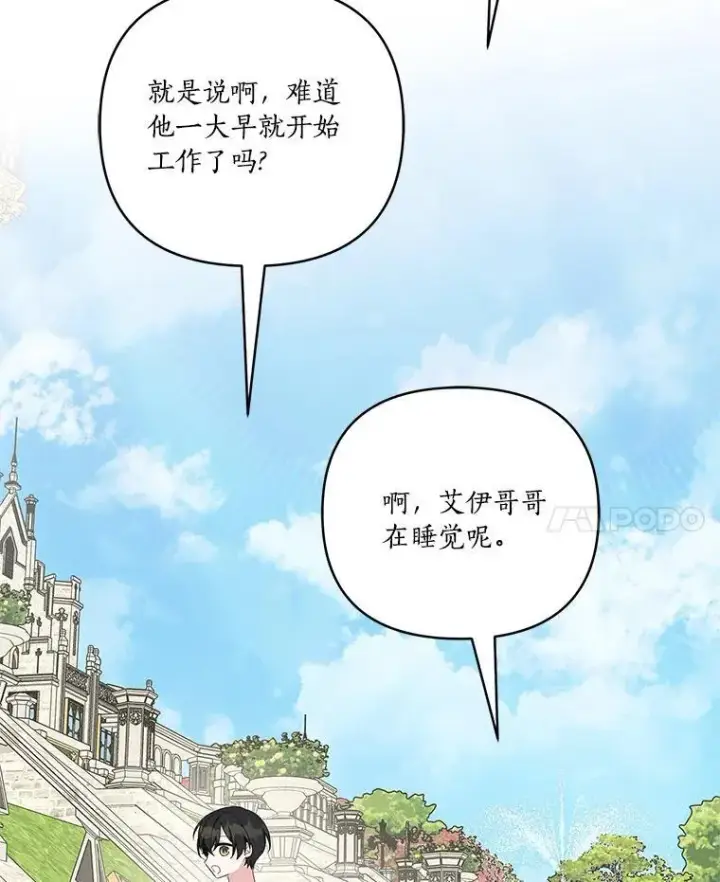 《反派家族的掌权小女儿》42.阳光精灵图90
