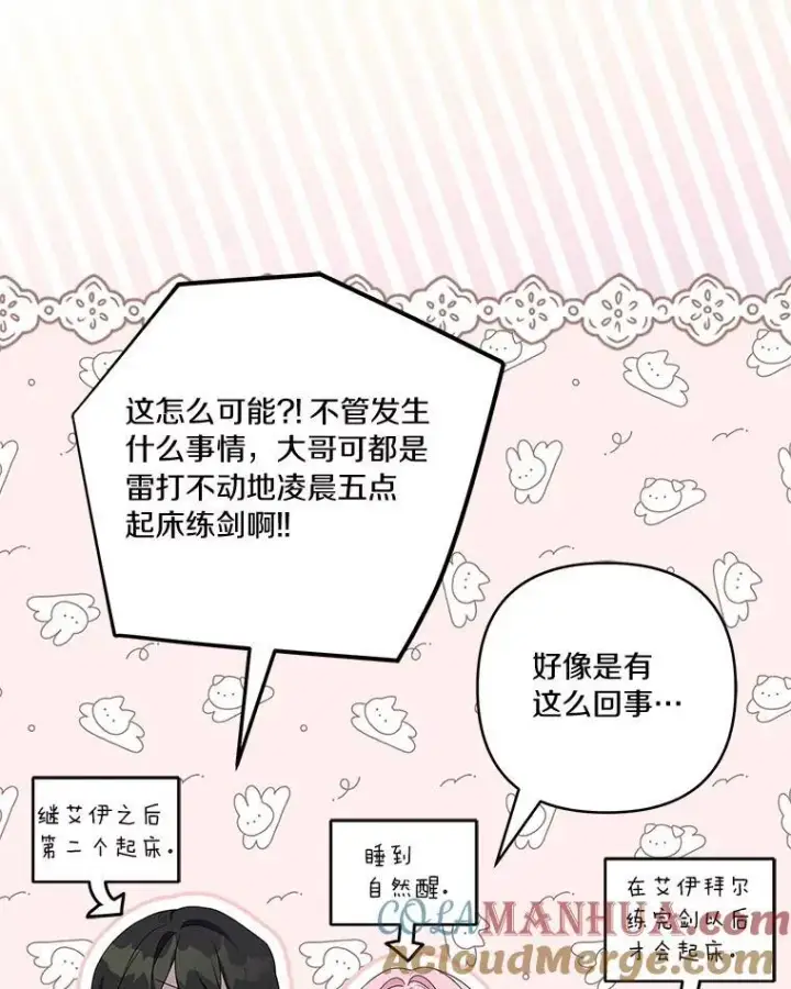 《反派家族的掌权小女儿》42.阳光精灵图93