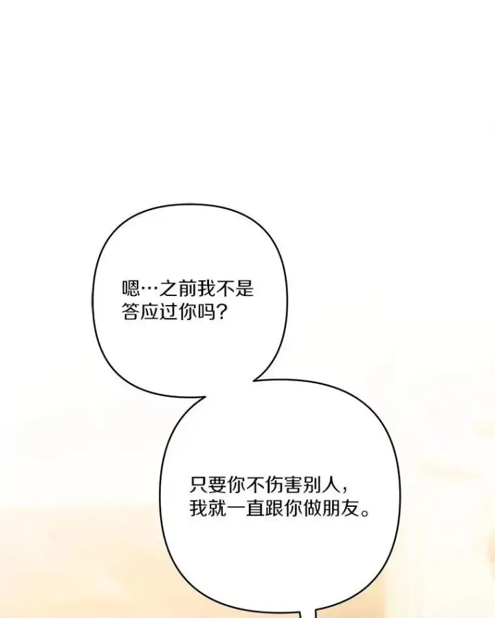 《反派家族的掌权小女儿》43.惜弱的心图100