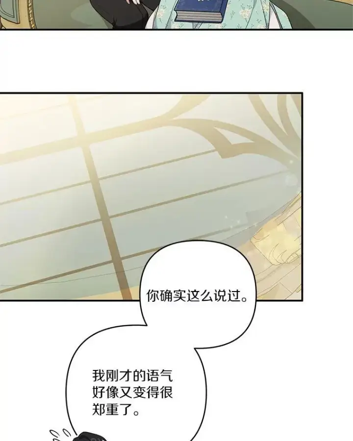 《反派家族的掌权小女儿》43.惜弱的心图102