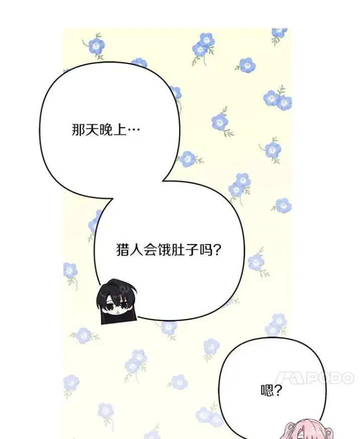 《反派家族的掌权小女儿》43.惜弱的心图11