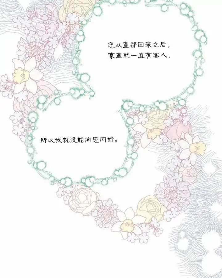 《反派家族的掌权小女儿》43.惜弱的心图119