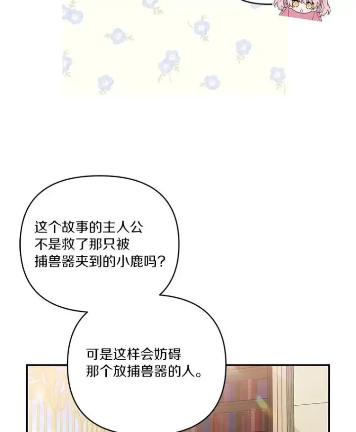 《反派家族的掌权小女儿》43.惜弱的心图12