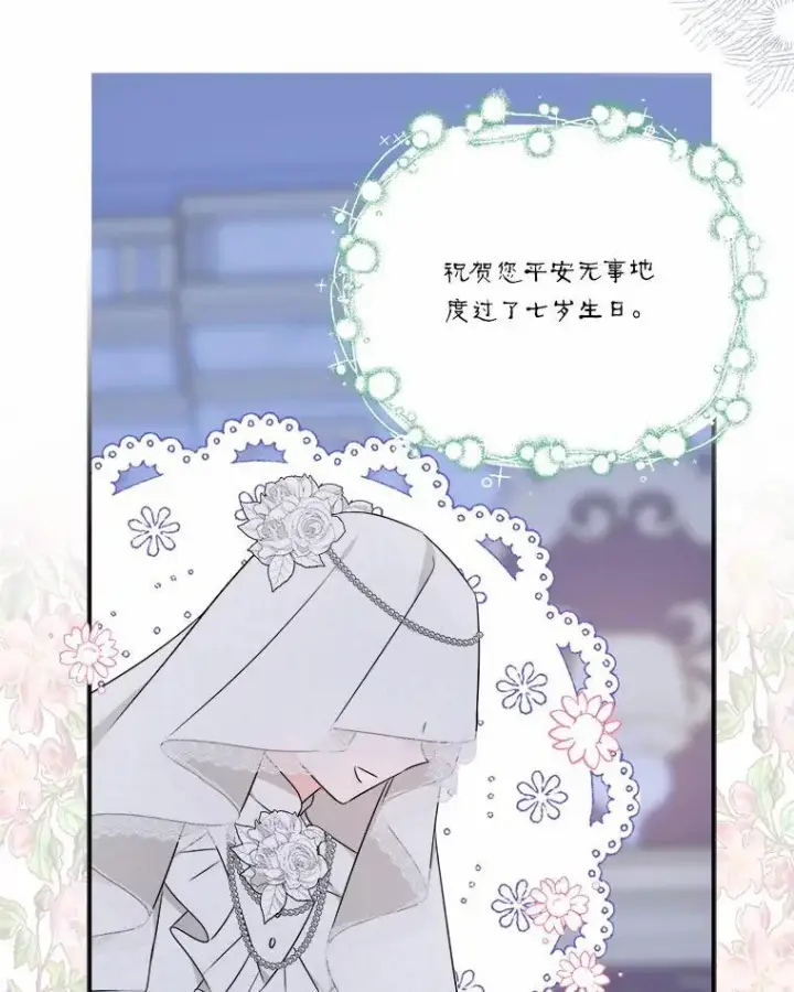 《反派家族的掌权小女儿》43.惜弱的心图120