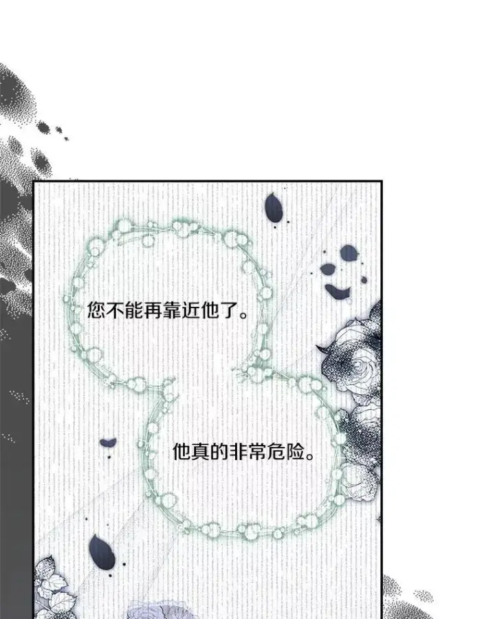 《反派家族的掌权小女儿》43.惜弱的心图124