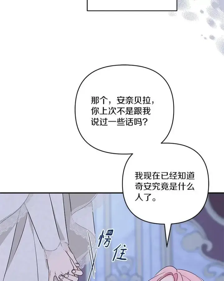 《反派家族的掌权小女儿》43.惜弱的心图126