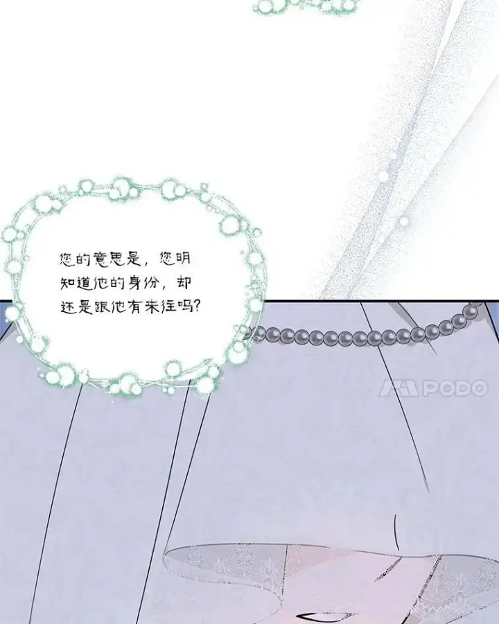 《反派家族的掌权小女儿》43.惜弱的心图128