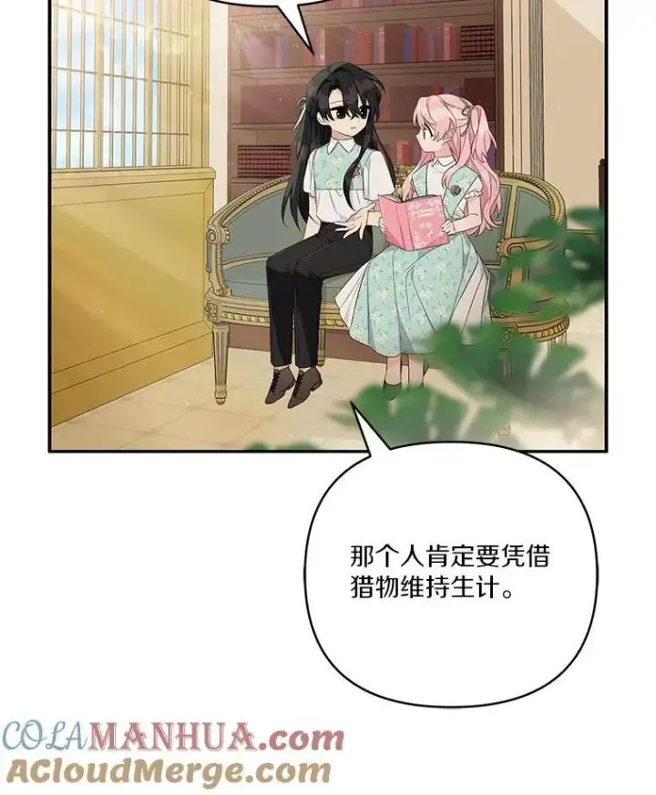 《反派家族的掌权小女儿》43.惜弱的心图13