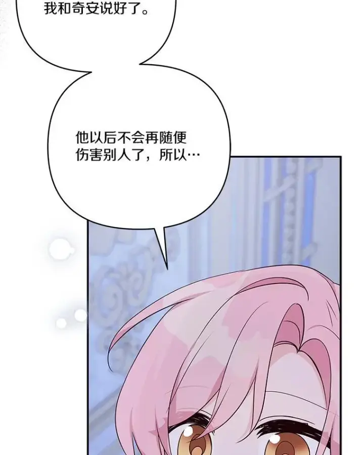 《反派家族的掌权小女儿》43.惜弱的心图130