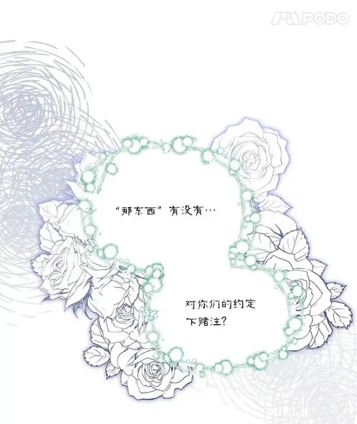 《反派家族的掌权小女儿》43.惜弱的心图132