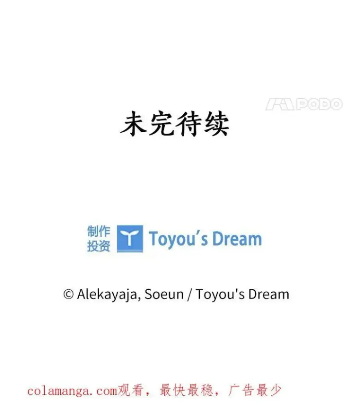 《反派家族的掌权小女儿》43.惜弱的心图139