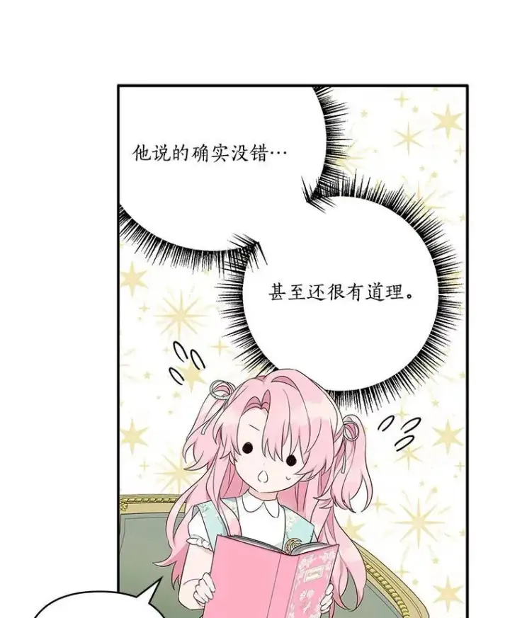 《反派家族的掌权小女儿》43.惜弱的心图16