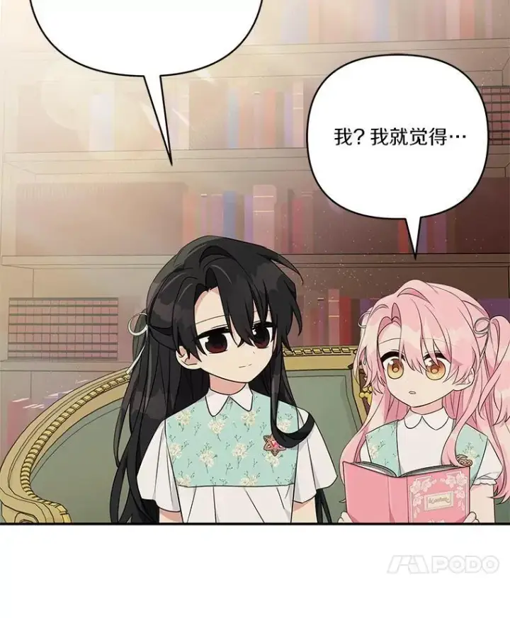 《反派家族的掌权小女儿》43.惜弱的心图18