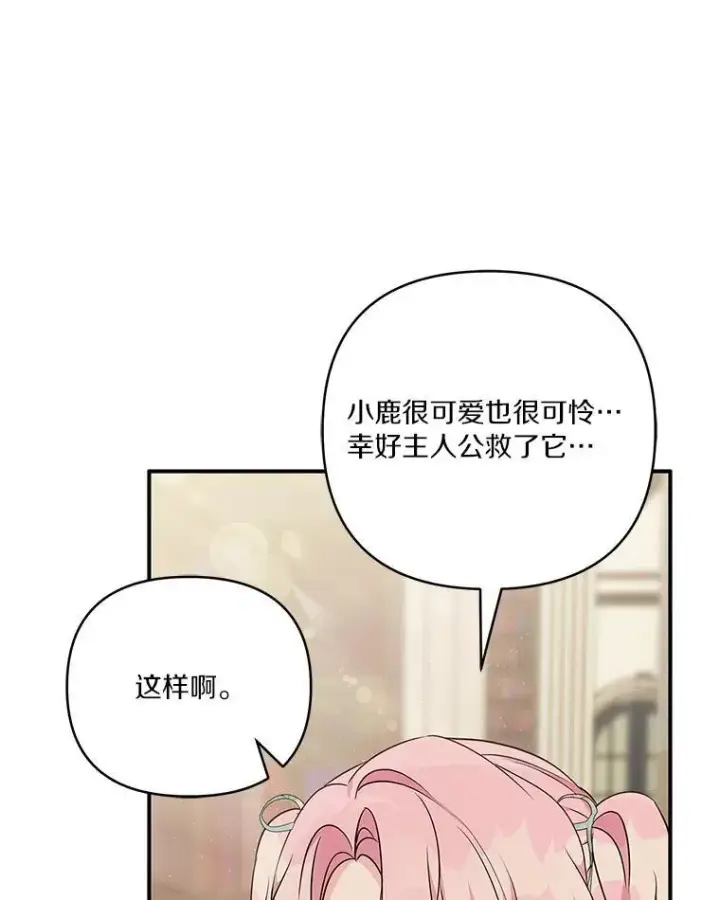 《反派家族的掌权小女儿》43.惜弱的心图19