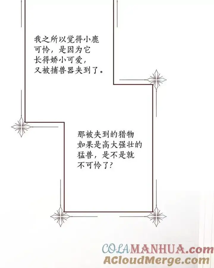 《反派家族的掌权小女儿》43.惜弱的心图21