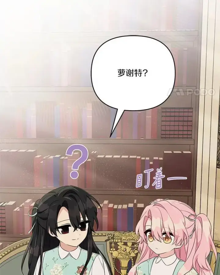 《反派家族的掌权小女儿》43.惜弱的心图22